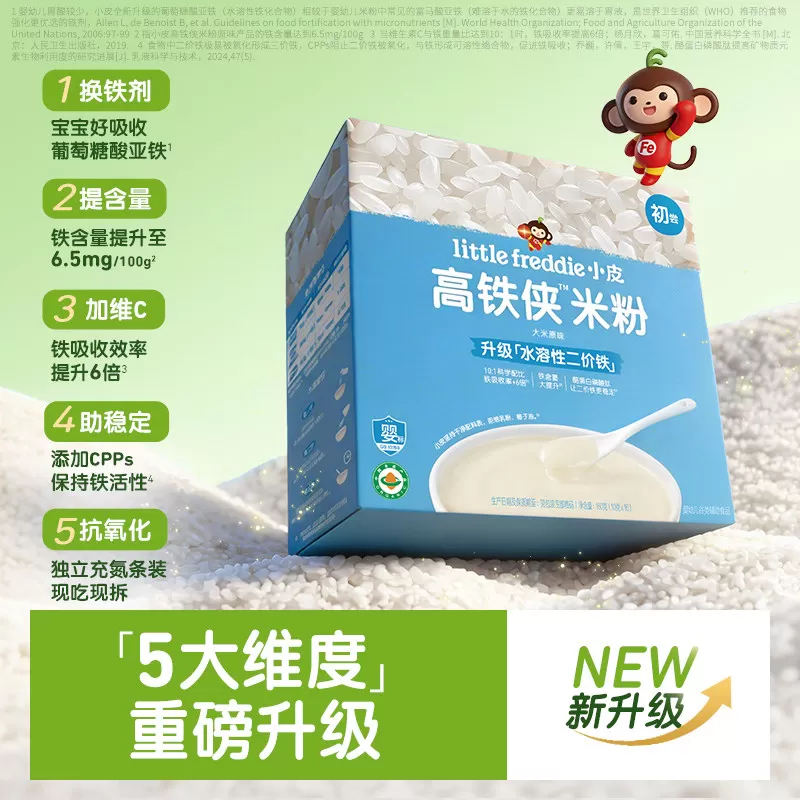 小皮有机高铁侠婴儿米粉2段咀嚼维C加铁番茄牛肉米粉宝宝辅食