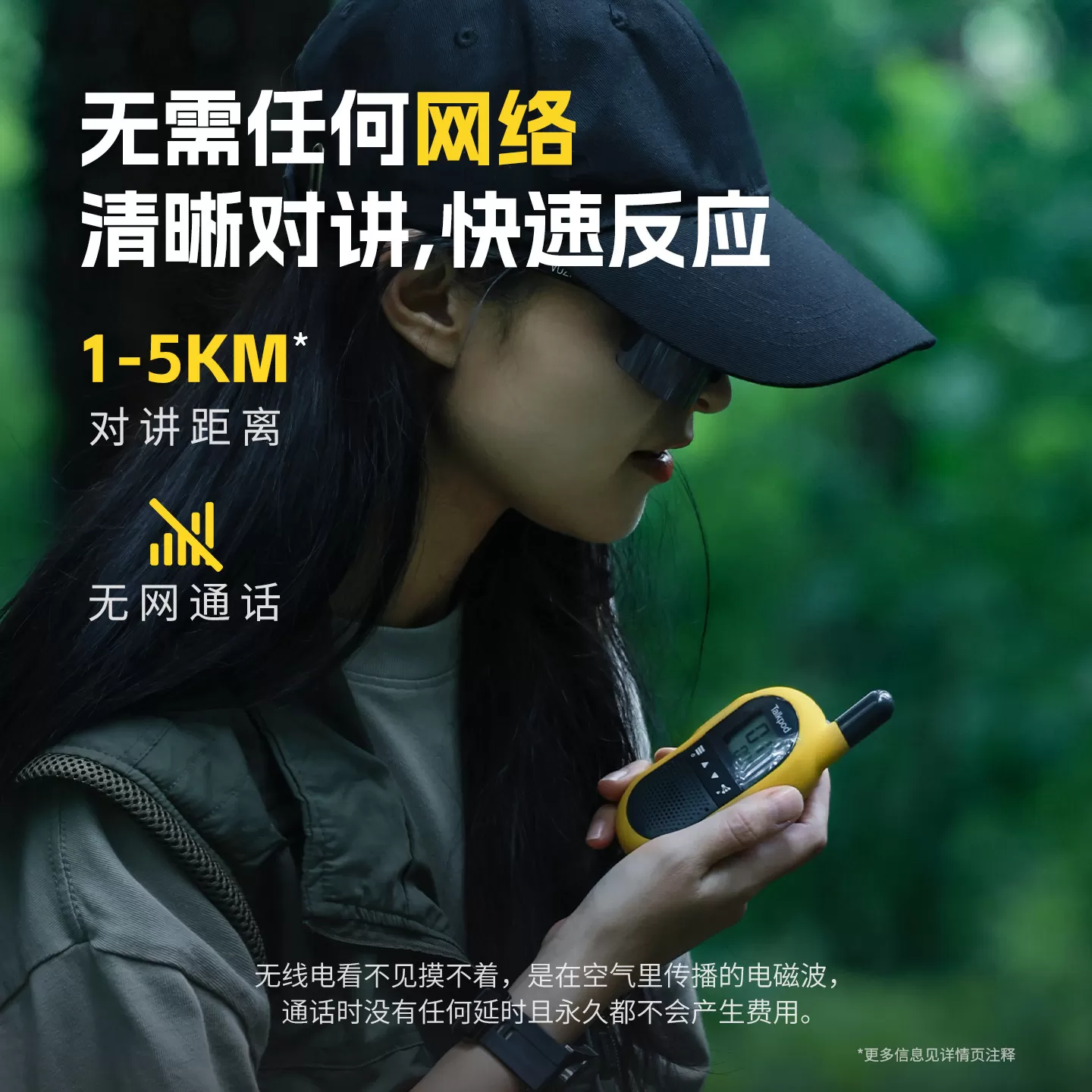 拓朋户外对讲机新款迷你登山徒步露营骑行滑雪旅游运动对讲器装备