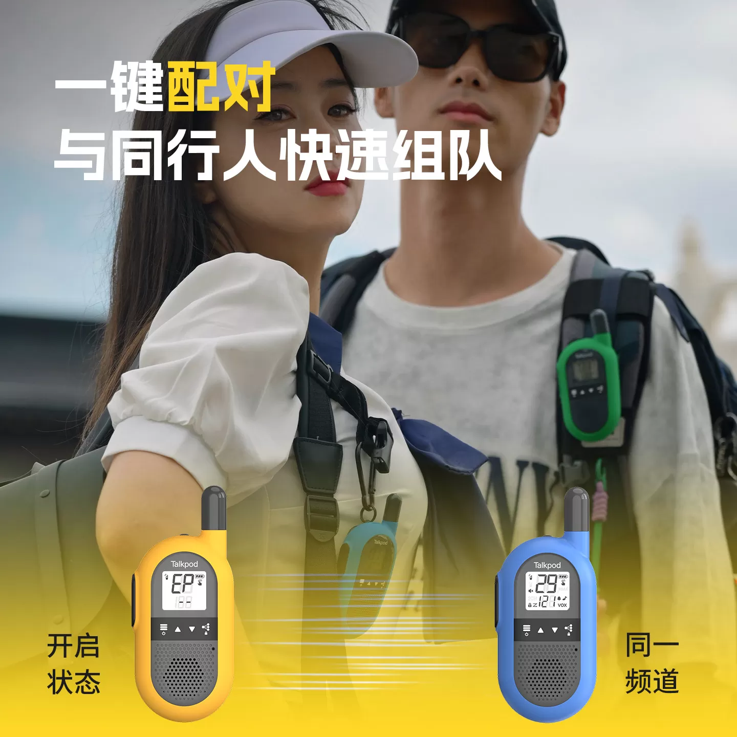 拓朋户外对讲机新款迷你登山徒步露营骑行滑雪旅游运动对讲器装备