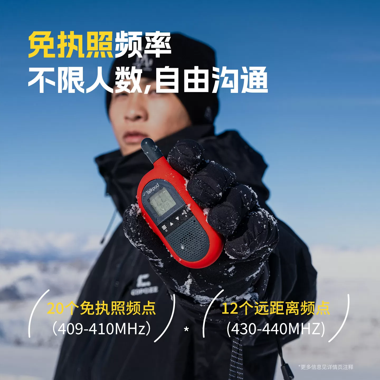拓朋户外对讲机新款迷你登山徒步露营骑行滑雪旅游运动对讲器装备