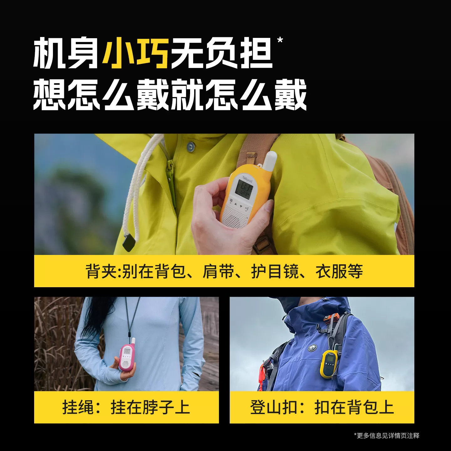 拓朋户外对讲机新款迷你登山徒步露营骑行滑雪旅游运动对讲器装备