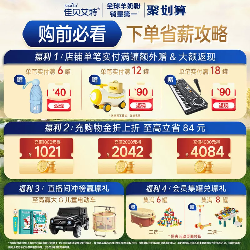 新品|佳贝艾特启味星儿童成长羊奶粉700g*1双重专利赖氨酸益生菌