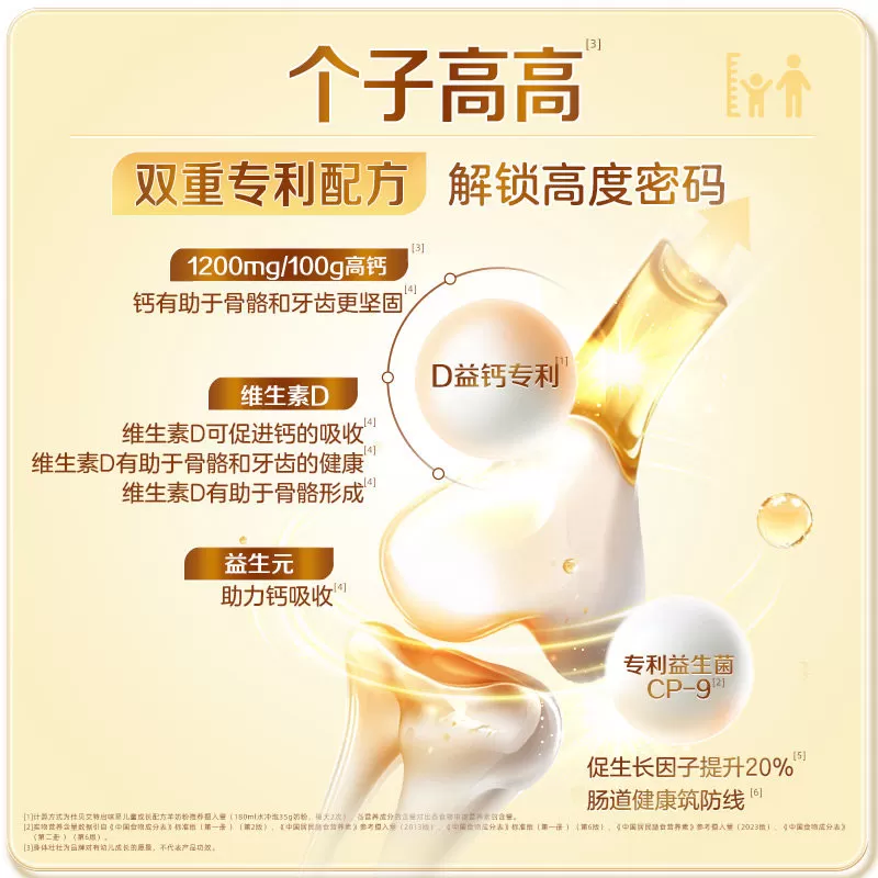 新品|佳贝艾特启味星儿童成长羊奶粉700g*1双重专利赖氨酸益生菌