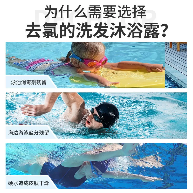 游泳专用去氯沐浴露洗发水二合一儿童专业去氯洗面奶除氯女士洗护