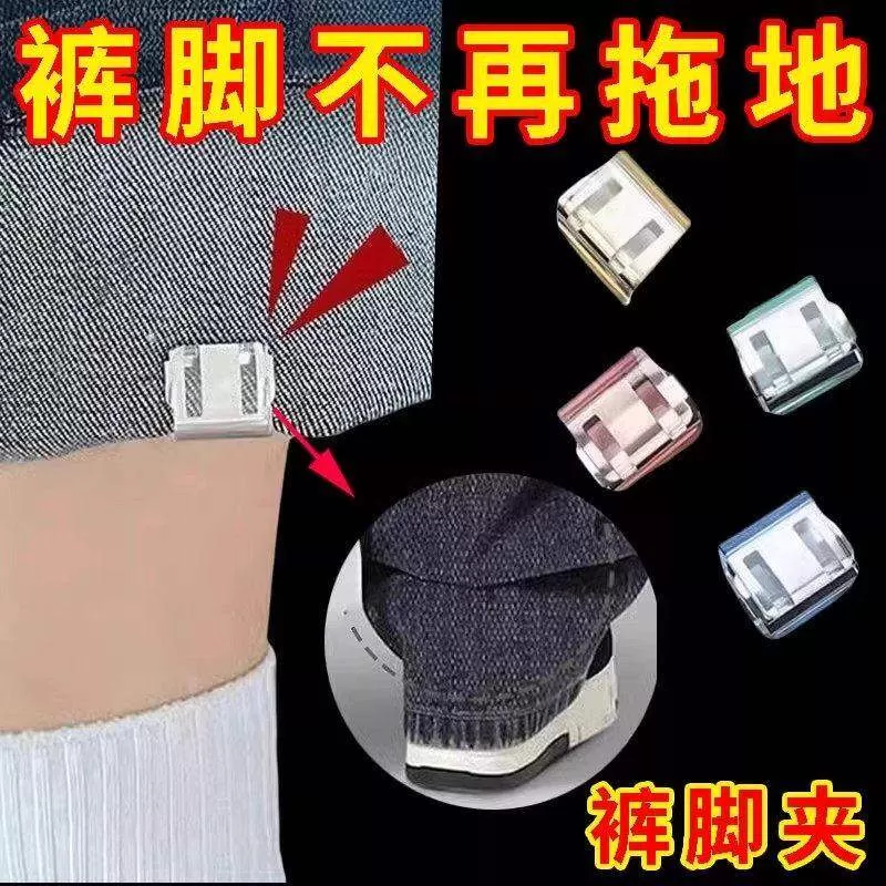 裤脚防拖地神器裤腿太长改短调节扣衣服裤子挽边固定夹隐形钉扣