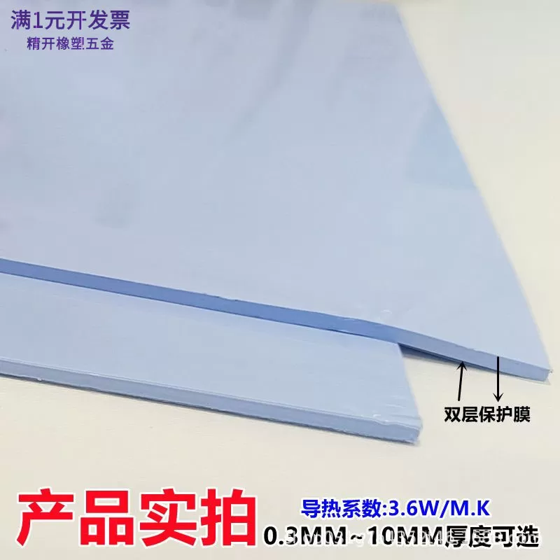 3.6W软导热硅胶片200*400绝缘垫CPU电脑显卡LED锂电池散热硅胶垫