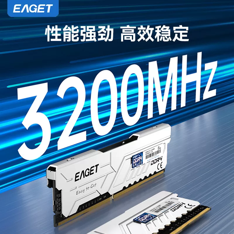 忆捷DDR4台式机电脑内存条3200MHz 8GB/16GB电脑办公内存四代内存