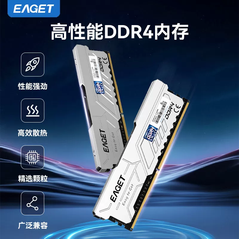 忆捷DDR4台式机电脑内存条3200MHz 8GB/16GB电脑办公内存四代内存