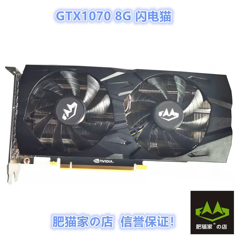 肥猫家の店 GTX1070TI 8G 双风扇公版 深度学习 悟空电竞游戏显卡