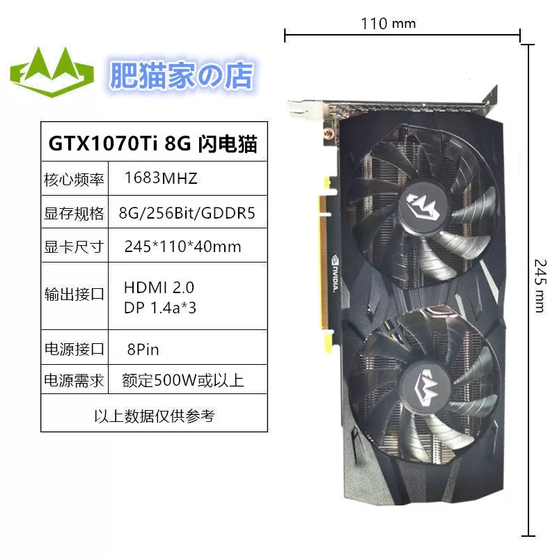 肥猫家の店 GTX1070TI 8G 双风扇公版 深度学习 悟空电竞游戏显卡