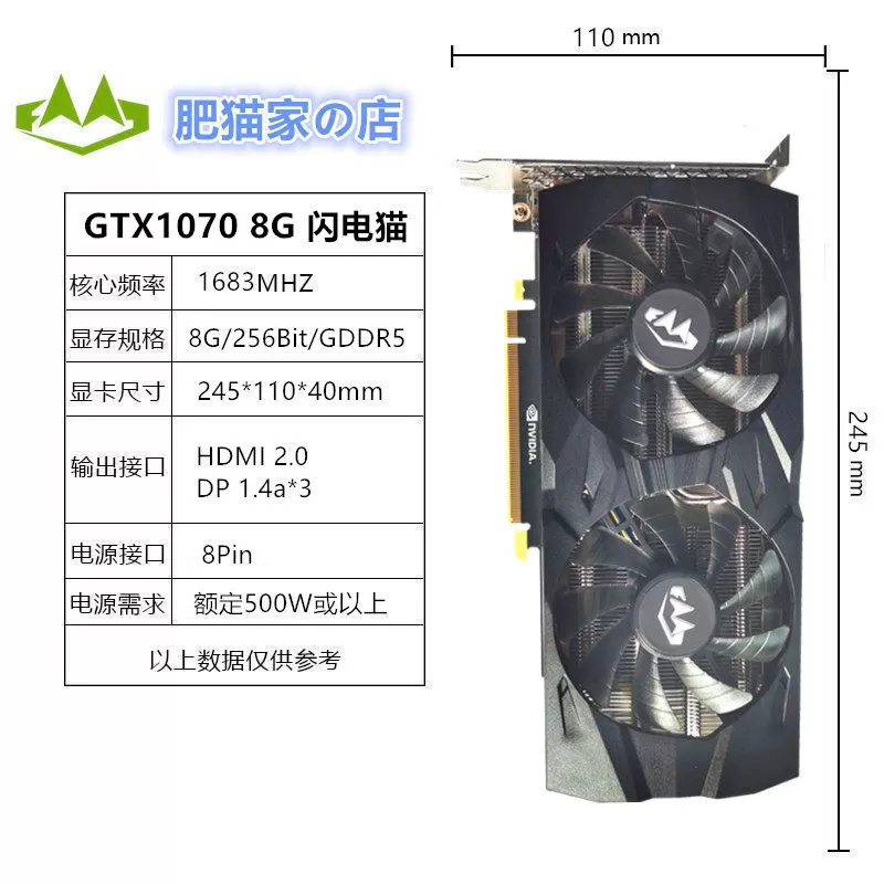 肥猫家の店 GTX1070TI 8G 双风扇公版 深度学习 悟空电竞游戏显卡
