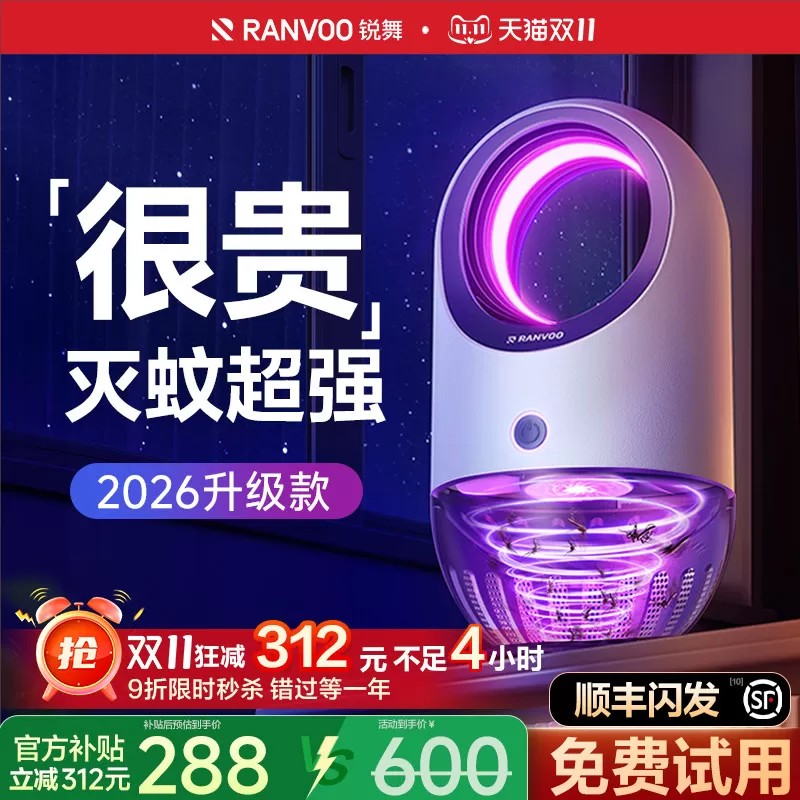 锐舞灭蚊灯神器2026新款家用驱蚊室内防蚊虫婴儿诱捕吸电杀蝇强力