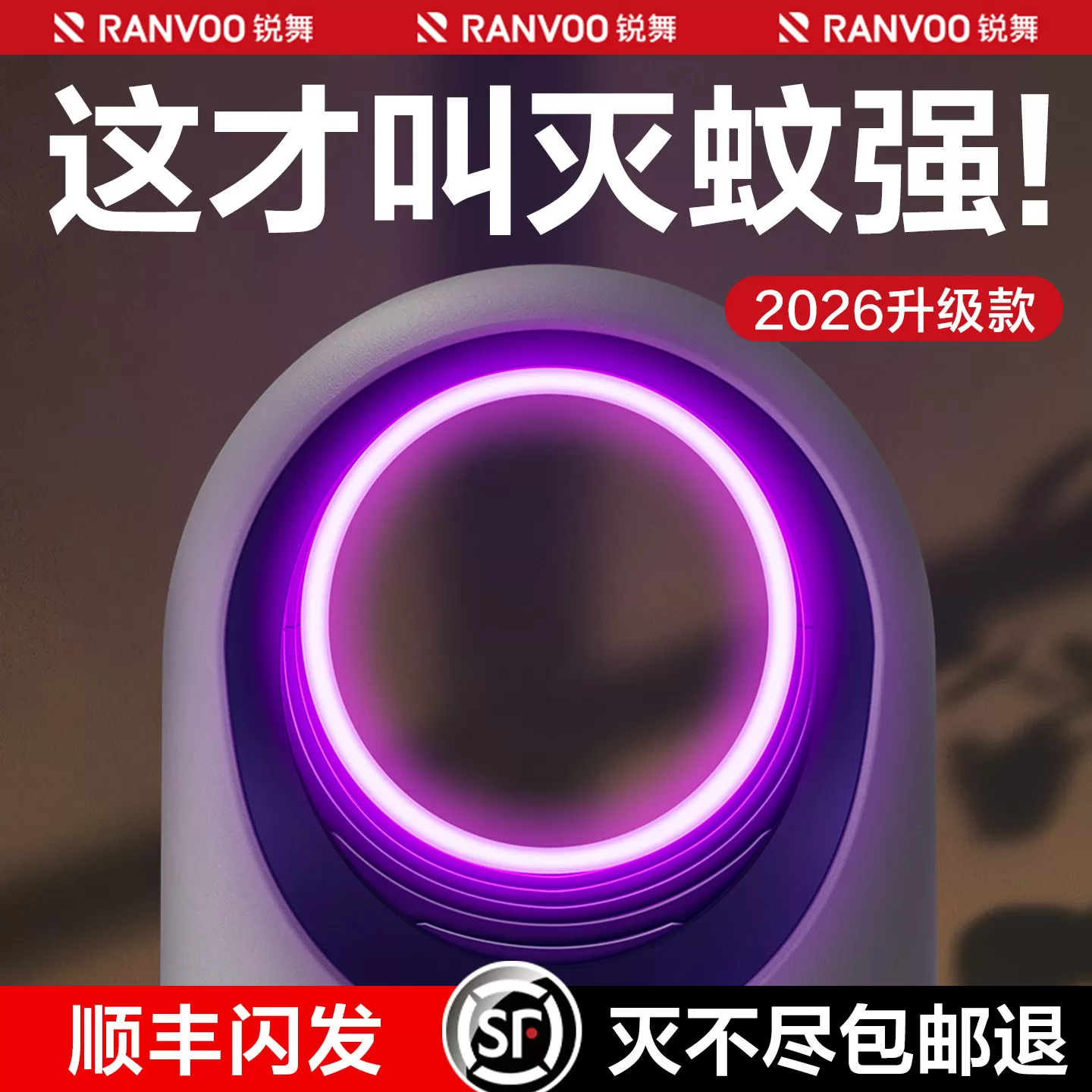 锐舞灭蚊灯神器2026新款家用驱蚊室内防蚊虫婴儿诱捕吸电杀蝇强力