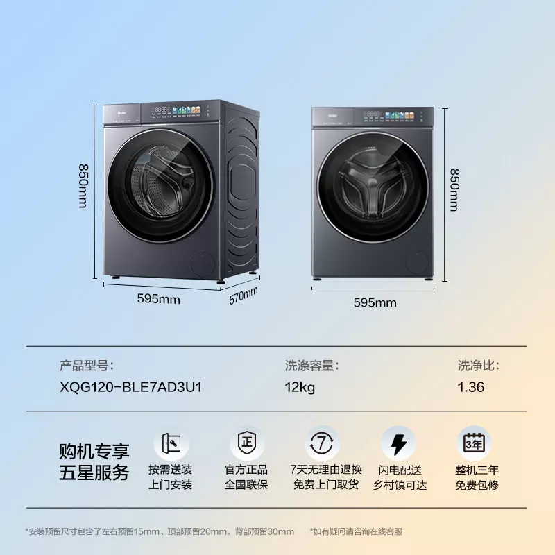 [云溪5.0 高配版]海尔新品滚筒洗衣机超薄全自动12KG大容量洗脱D3
