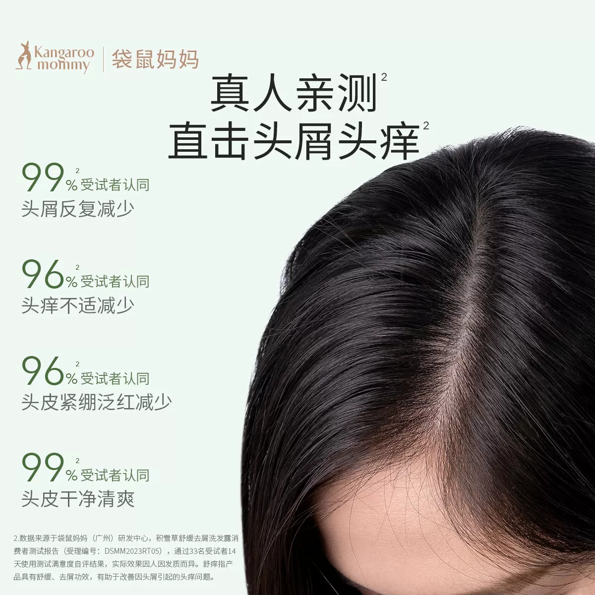 袋鼠妈妈备孕洗发水妇女去屑洗发露洗护专用洗头液清洁舒缓官方
