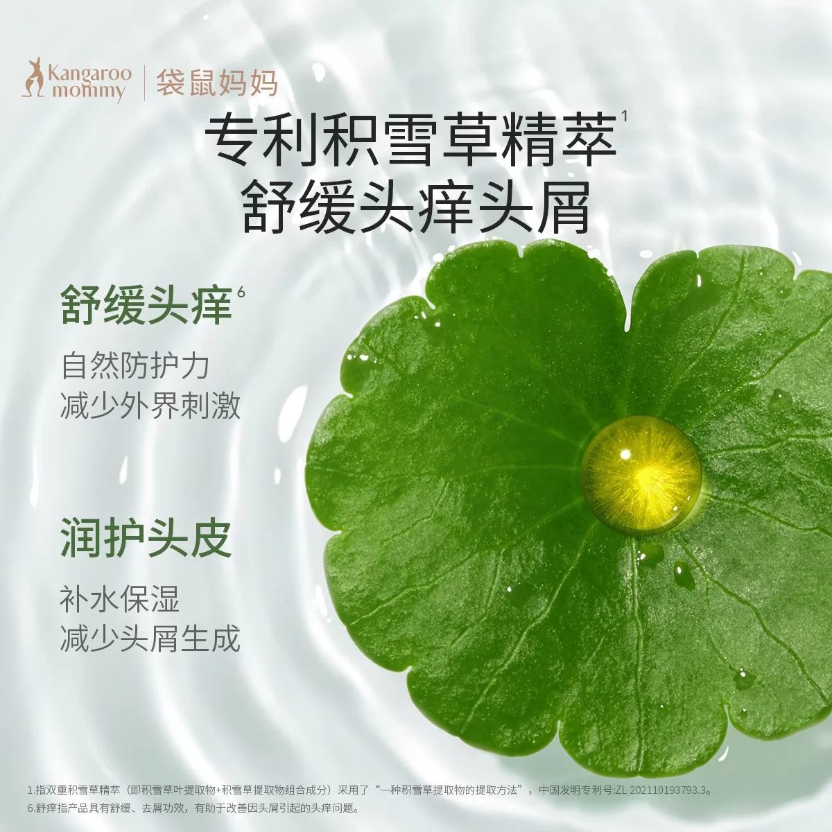 袋鼠妈妈备孕洗发水妇女去屑洗发露洗护专用洗头液清洁舒缓官方