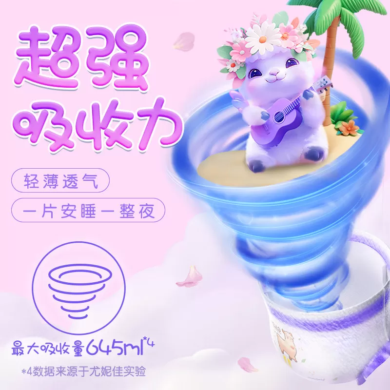 [活动]尤妮佳moony苏菲慕怡小羊驼超薄透气拉拉裤L-4XL(2包)