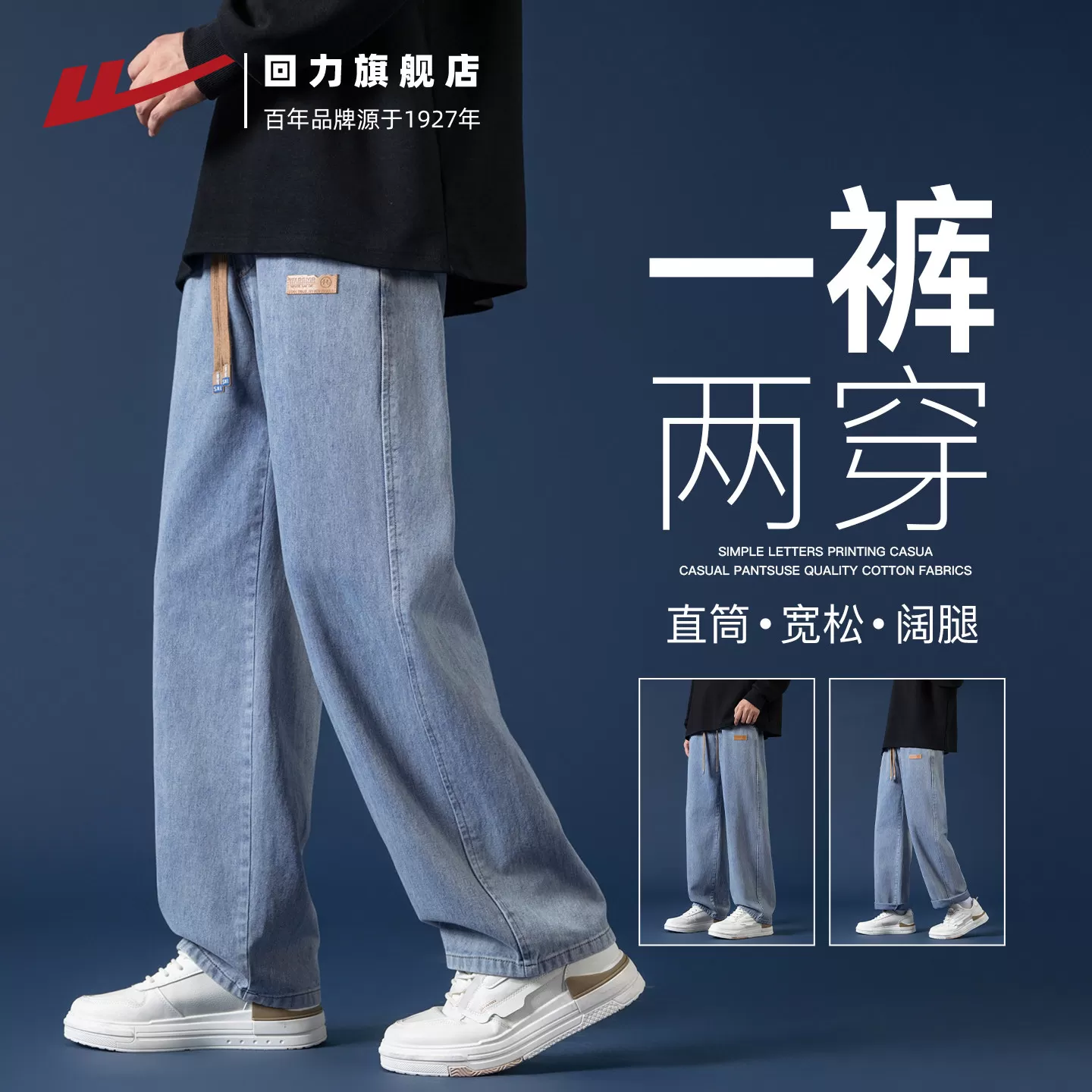 回力牛仔裤子男款春季2026新款直筒宽松阔腿男士休闲夏季薄款长裤