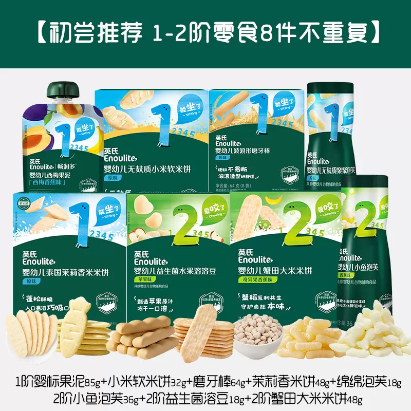 礼盒装】英氏米饼宝宝全婴标零食组合1岁儿童零食营养饼干大礼包