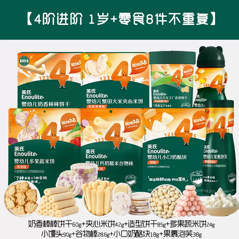 礼盒装】英氏米饼宝宝全婴标零食组合1岁儿童零食营养饼干大礼包