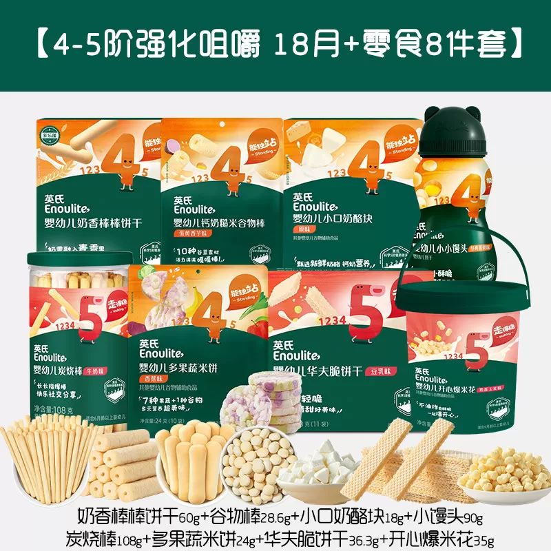 礼盒装】英氏米饼宝宝全婴标零食组合1岁儿童零食营养饼干大礼包