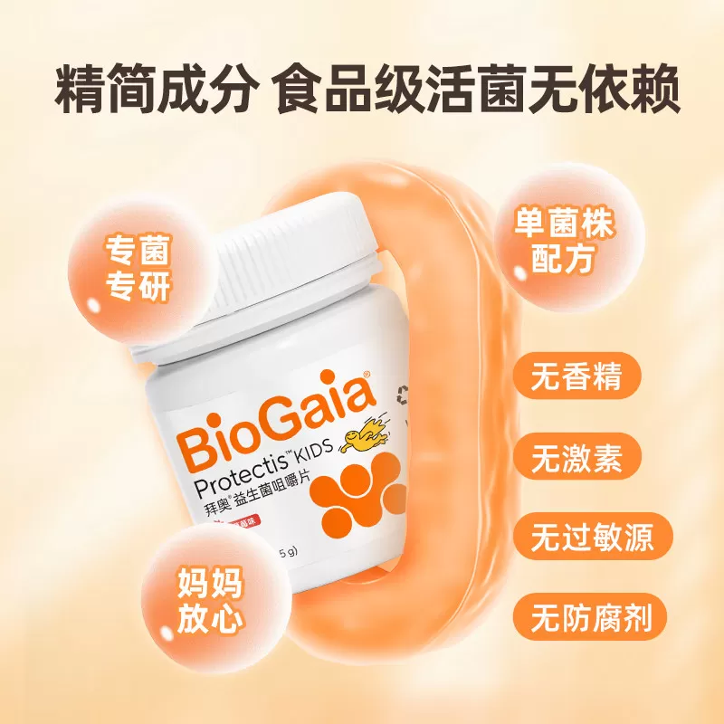 拜奥益生菌儿童益生菌官方旗舰店专利宝宝咀嚼片罗伊氏乳杆菌草莓