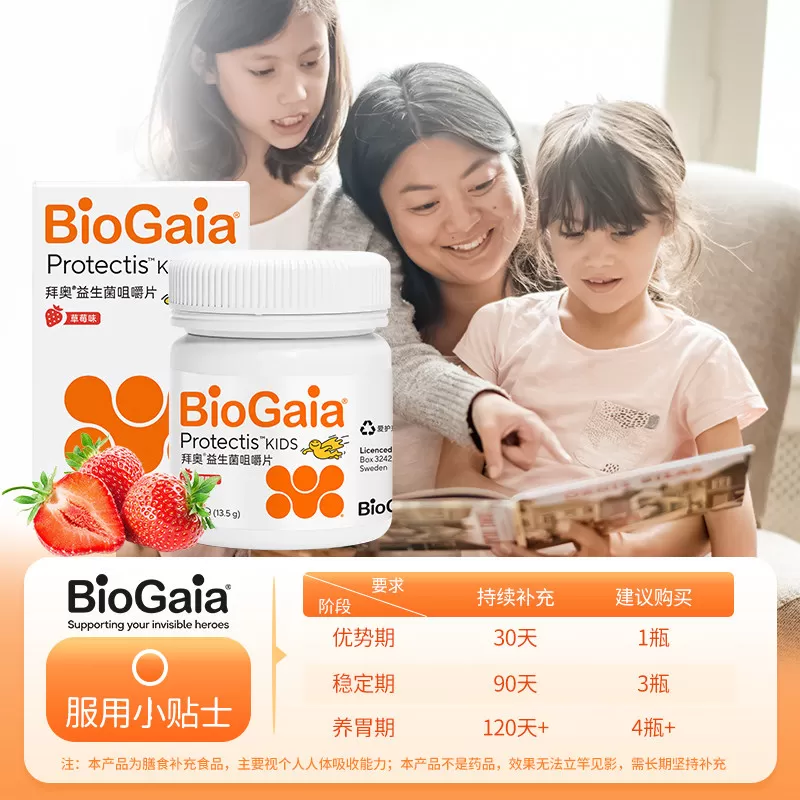 拜奥益生菌儿童益生菌官方旗舰店专利宝宝咀嚼片罗伊氏乳杆菌草莓