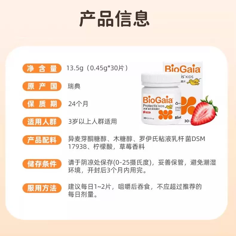 拜奥益生菌儿童益生菌官方旗舰店专利宝宝咀嚼片罗伊氏乳杆菌草莓