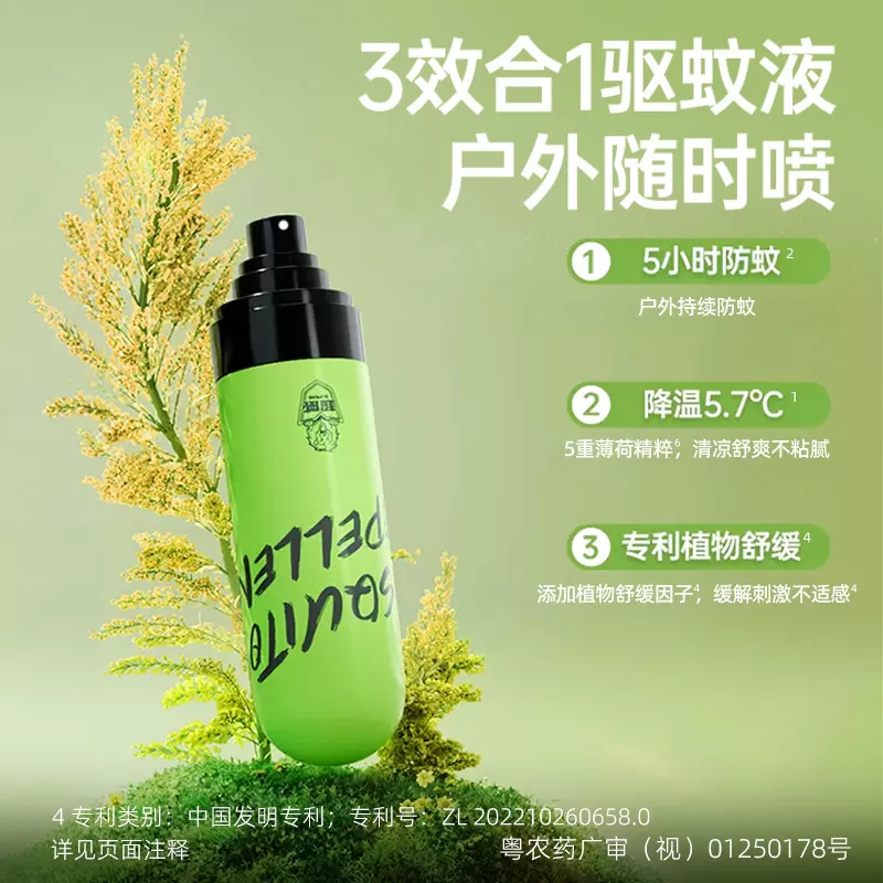 超威驱蚊液户外防蚊喷雾可用便携成人蚊不叮非花露水驱蚊酯防蚊虫