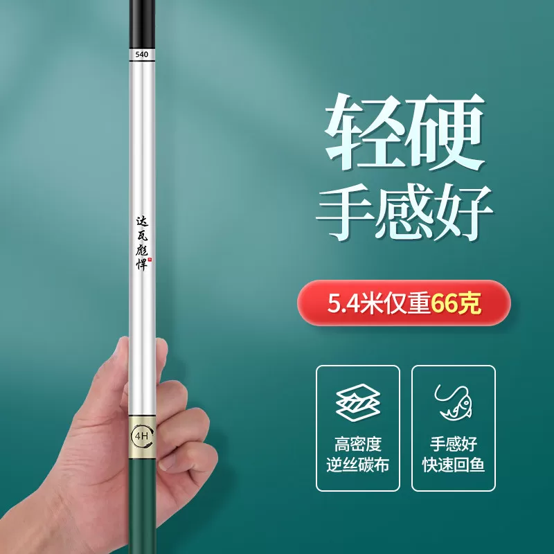 正品达瓦彪悍钓鱼竿手杆碳素超轻超硬28调19调台钓竿鲤鲫鱼竿手竿