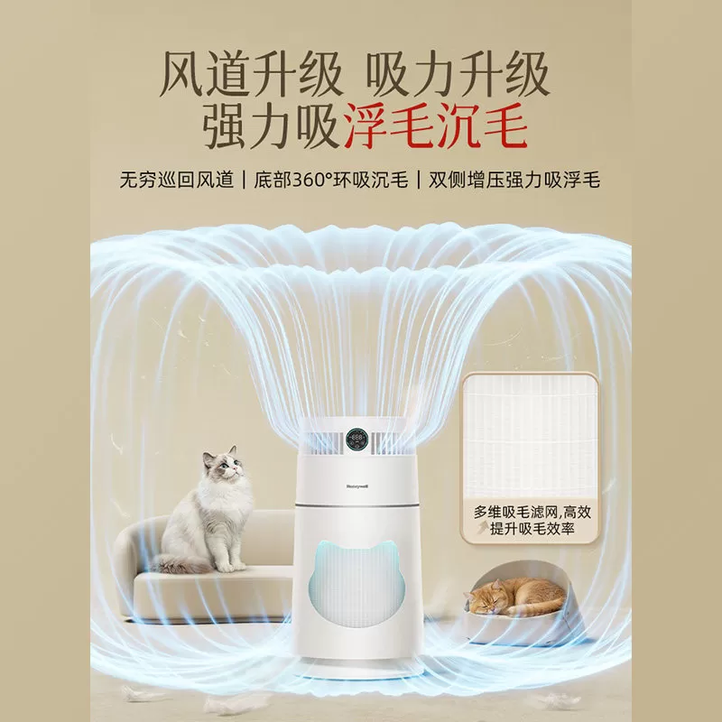 郑合惠子同款|霍尼韦尔猫用空气净化器宠物吸猫毛除味H-Cat2.0Pro