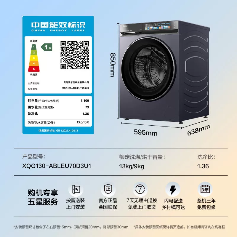 【云溪5.0 标尺热泵洗烘一体】海尔滚筒洗衣机全自动13kg大容量D3