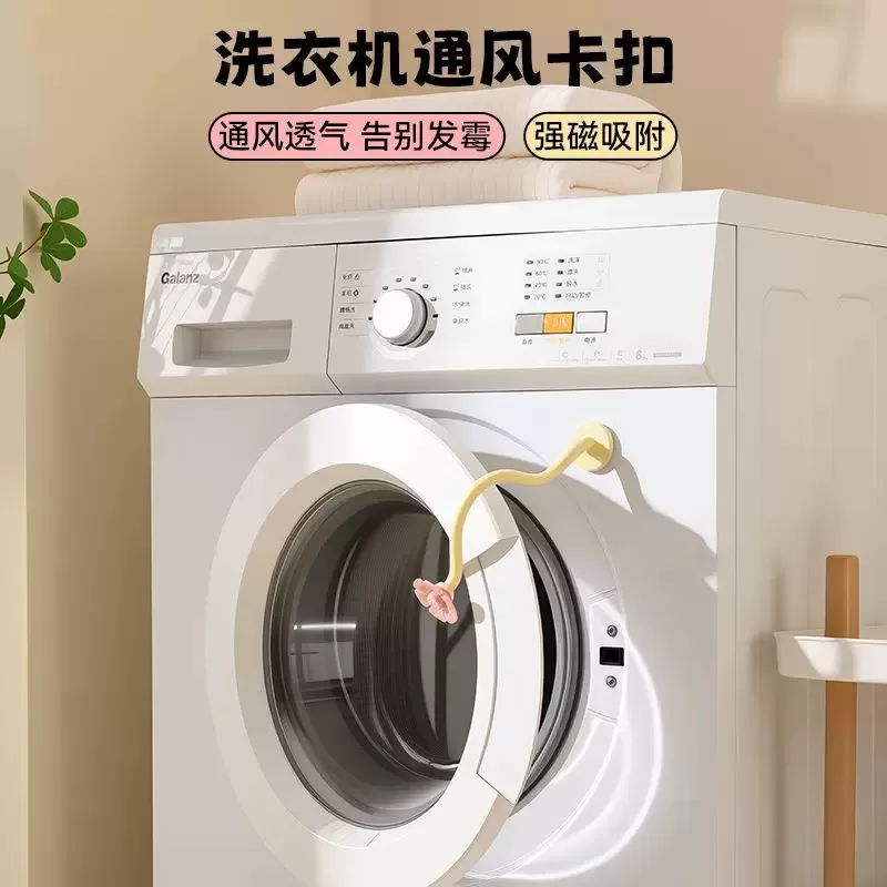 洗衣机花朵通风卡扣滚筒门通风固定器支架防撞限位器门挡防霉吸盘