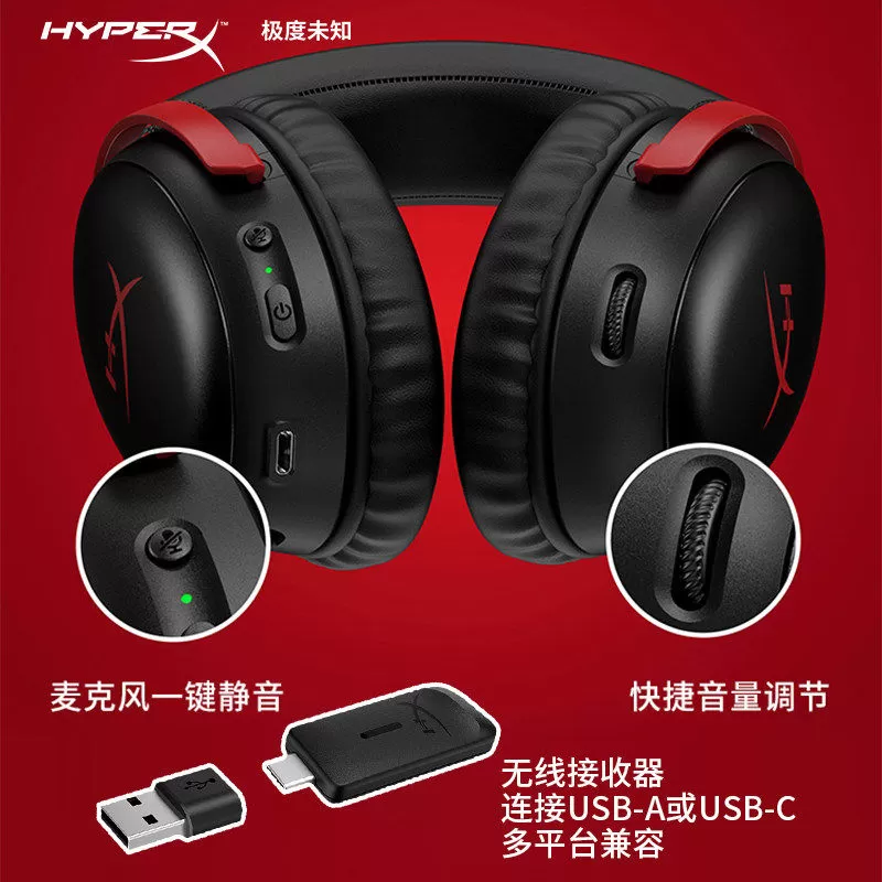 极度未知HyperX飓风3S无线/加强版耳机有线头戴式游戏电脑耳麦