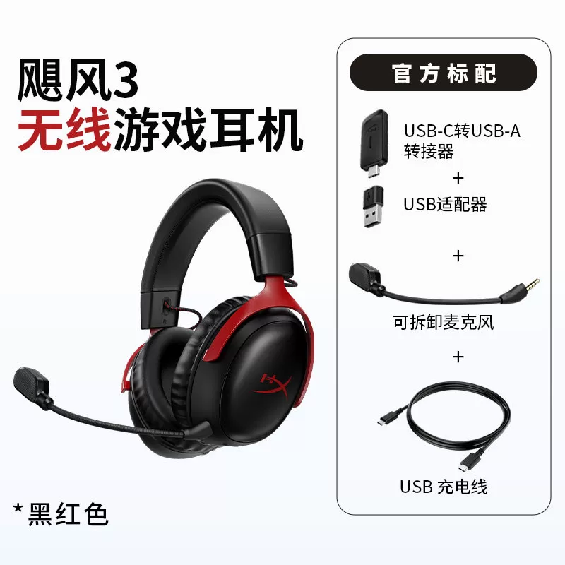 极度未知HyperX飓风3S无线/加强版耳机有线头戴式游戏电脑耳麦