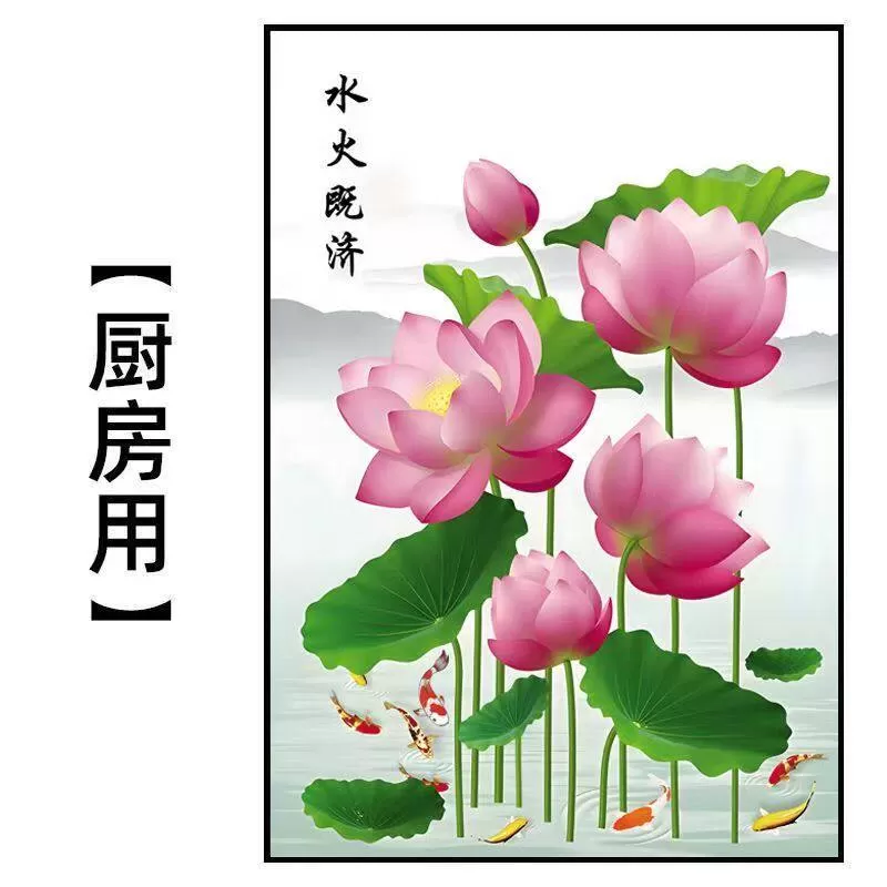 净秽荷花图卫生间防水莲花厨房厕所门镇宅招财去秽莲花九鱼图贴画