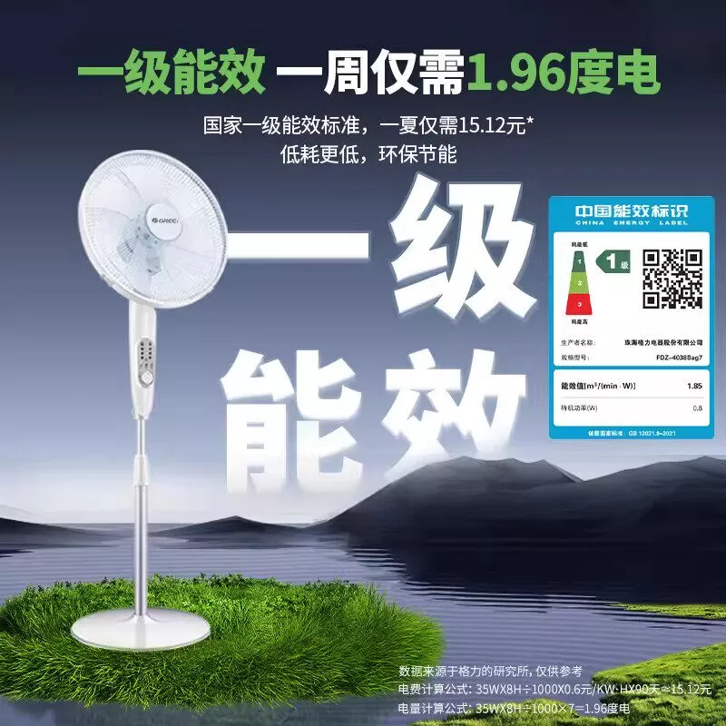格力电风扇一级能效家用直流变频遥控音静落地扇卧室强力电扇新款