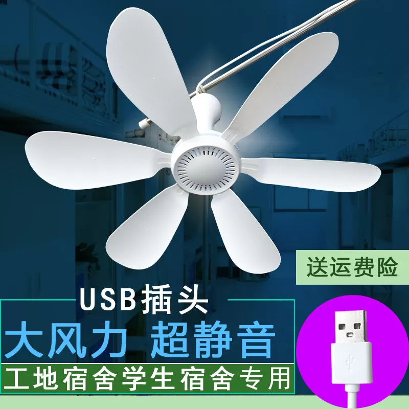 usb风扇吊扇5v低压微风小电扇学生工地宿舍36v弱电风扇静音大风力