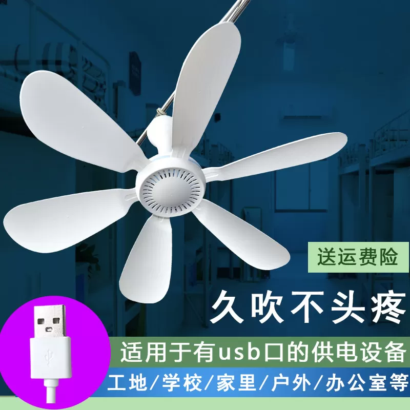 usb风扇吊扇5v低压微风小电扇学生工地宿舍36v弱电风扇静音大风力