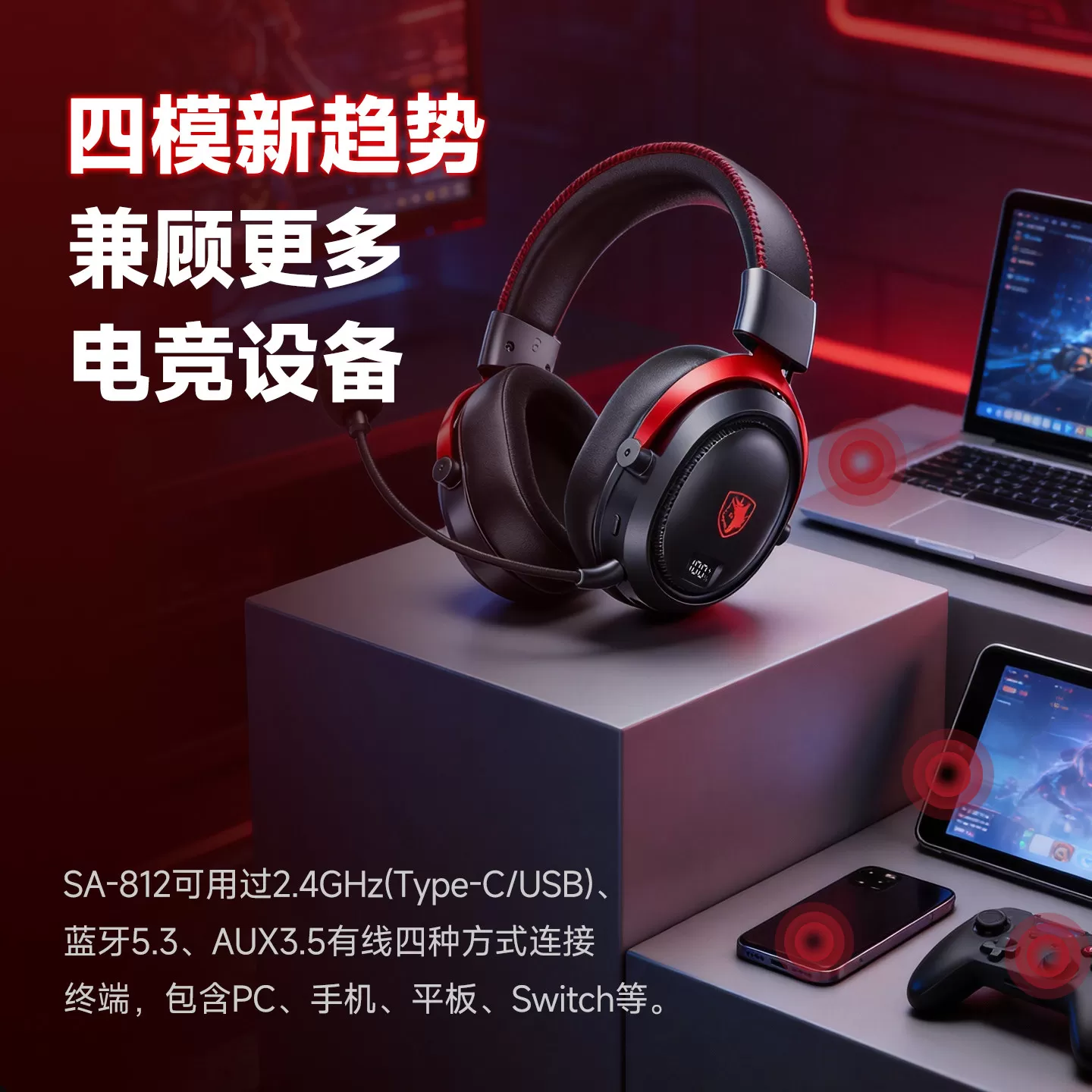 赛德斯狩812pro头戴式耳机电竞游戏专用 无线蓝牙电脑耳麦三角洲