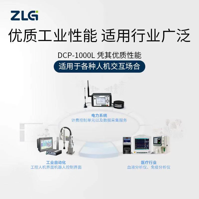 ZLG致远电子DCP-1000L Cortex-A7处理器工业显控一体机终端