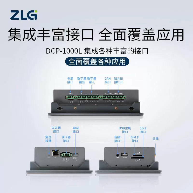 ZLG致远电子DCP-1000L Cortex-A7处理器工业显控一体机终端