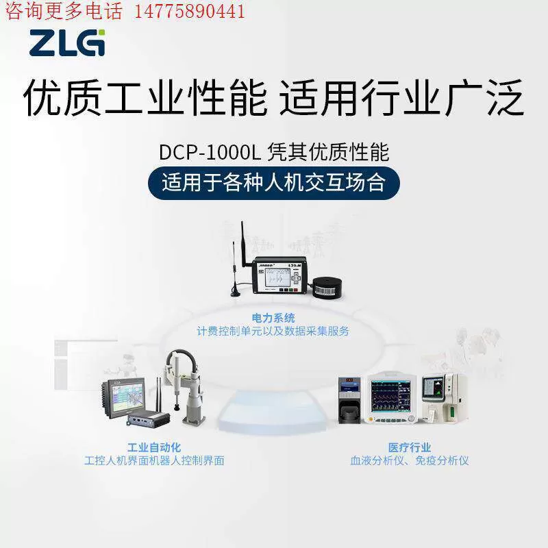 ZLG致远电子DCP-1000L Cortex-A7处理器工业显控一体机终端