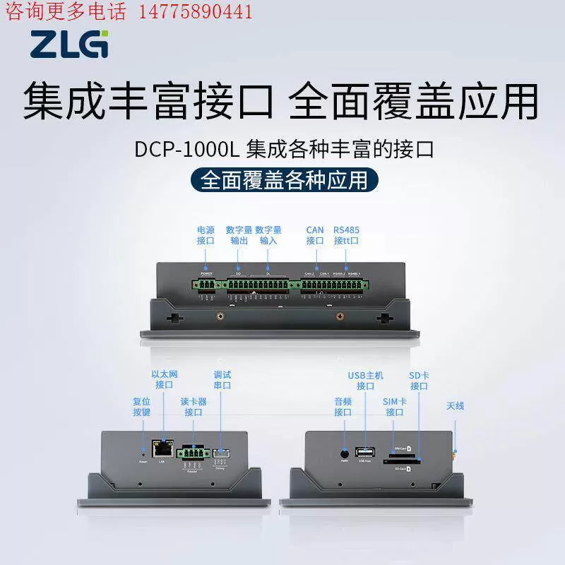 ZLG致远电子DCP-1000L Cortex-A7处理器工业显控一体机终端