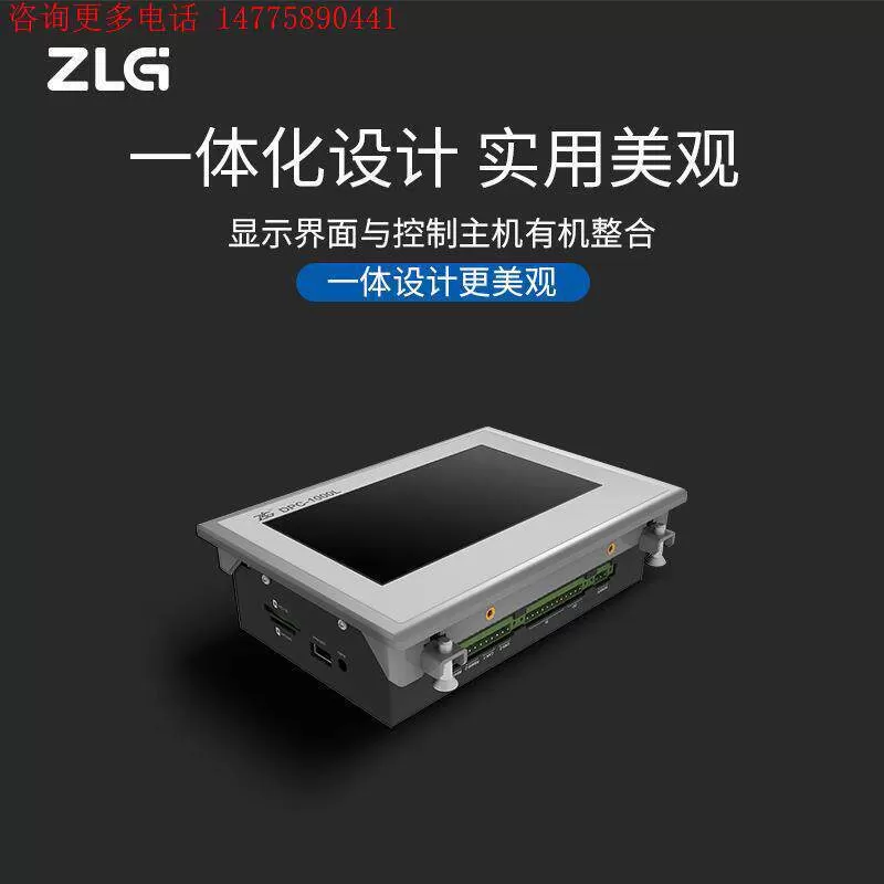 ZLG致远电子DCP-1000L Cortex-A7处理器工业显控一体机终端