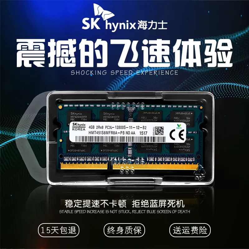 海力士8G DDR3 1600 1333 1066标低电压笔记本内存条4g联想华硕