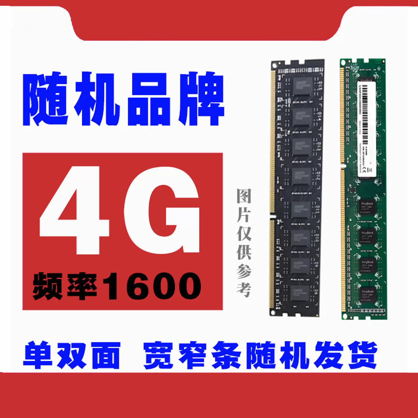 台式机ddr3 4G内存 8G 1333 1600 PC3全兼容三代电脑二手拆机内存