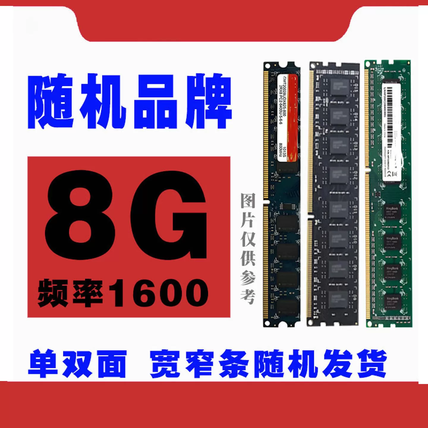 台式机ddr3 4G内存 8G 1333 1600 PC3全兼容三代电脑二手拆机内存