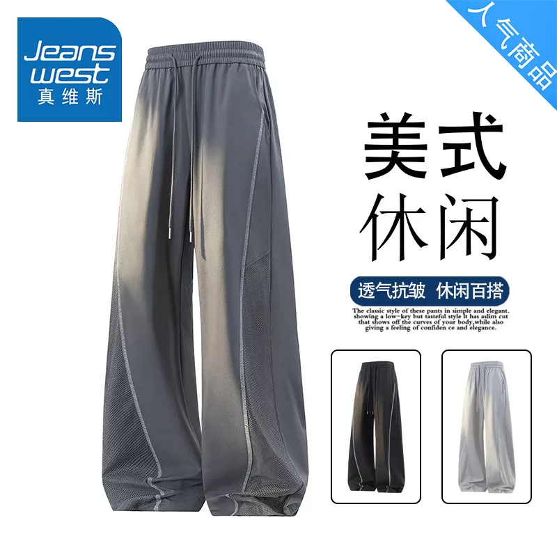真维斯冰丝速干网眼直筒休闲裤男女款夏季宽松百搭垂感运动长裤子
