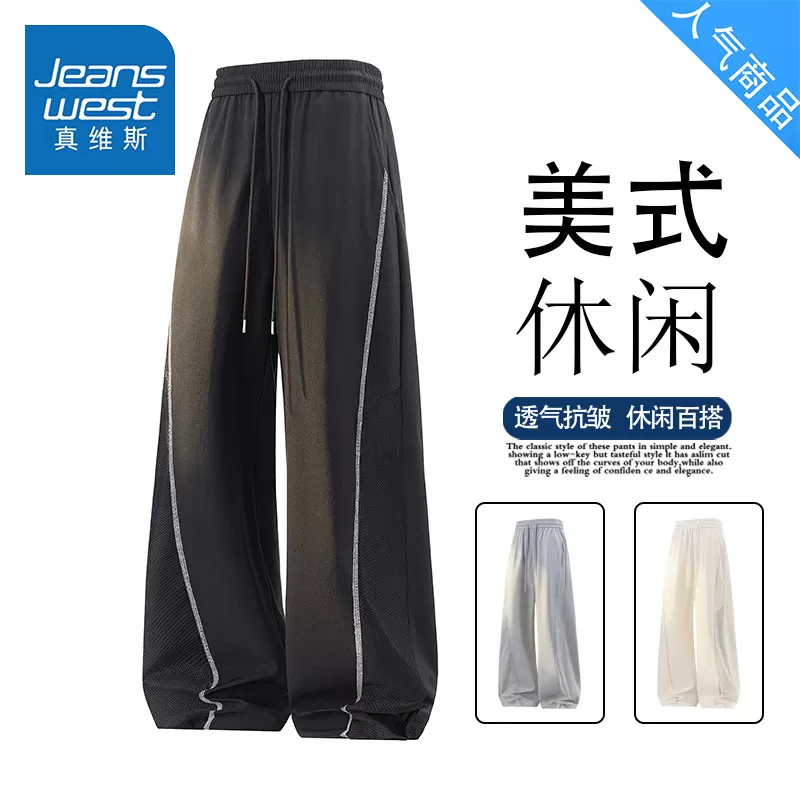 真维斯冰丝速干网眼直筒休闲裤男女款夏季宽松百搭垂感运动长裤子